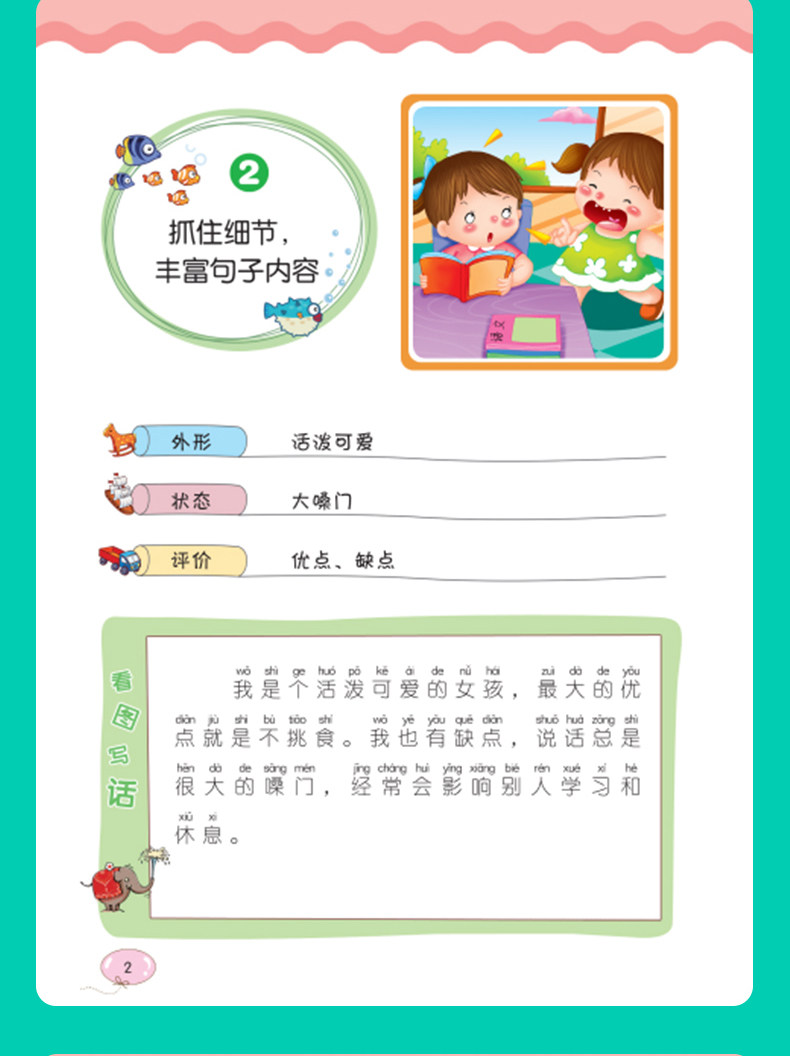 小学生看图说话写话1-2年级基础+提高 全4册 小学语文作文写作练习5-7岁小学教辅 日记起步作文书