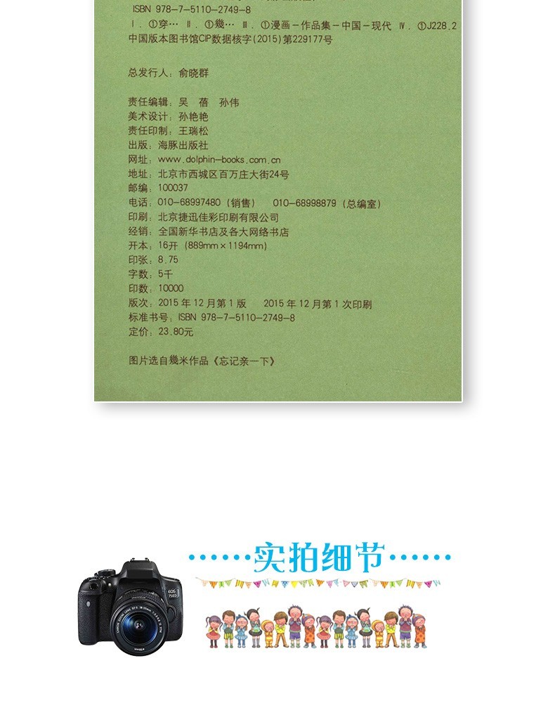 【几米笔记本书】幾米笔记本-穿越（正版授权幾穿环笔记本《忘记亲一下》系列）几米漫画