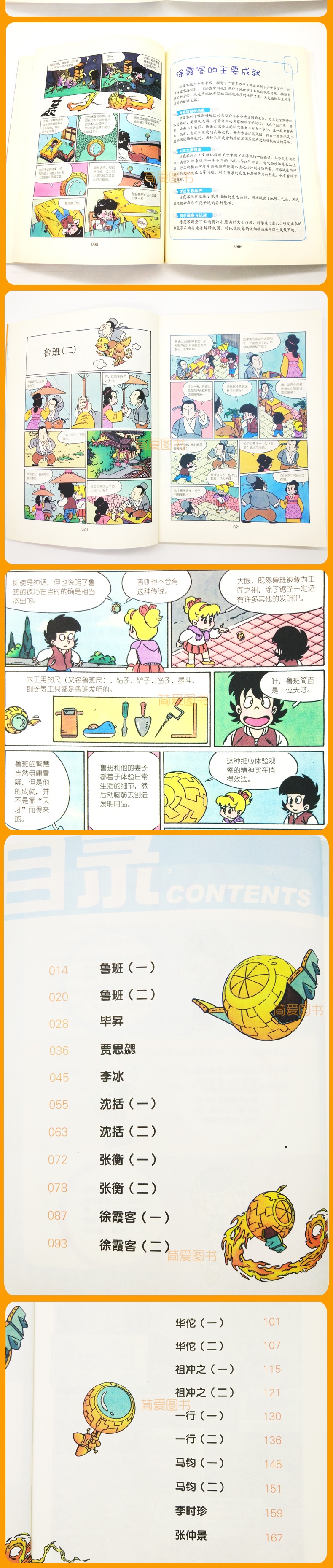 古代科学家列传书籍 童书 综合读物 经典连环画 收藏版中国美术出版总社-连环画出版