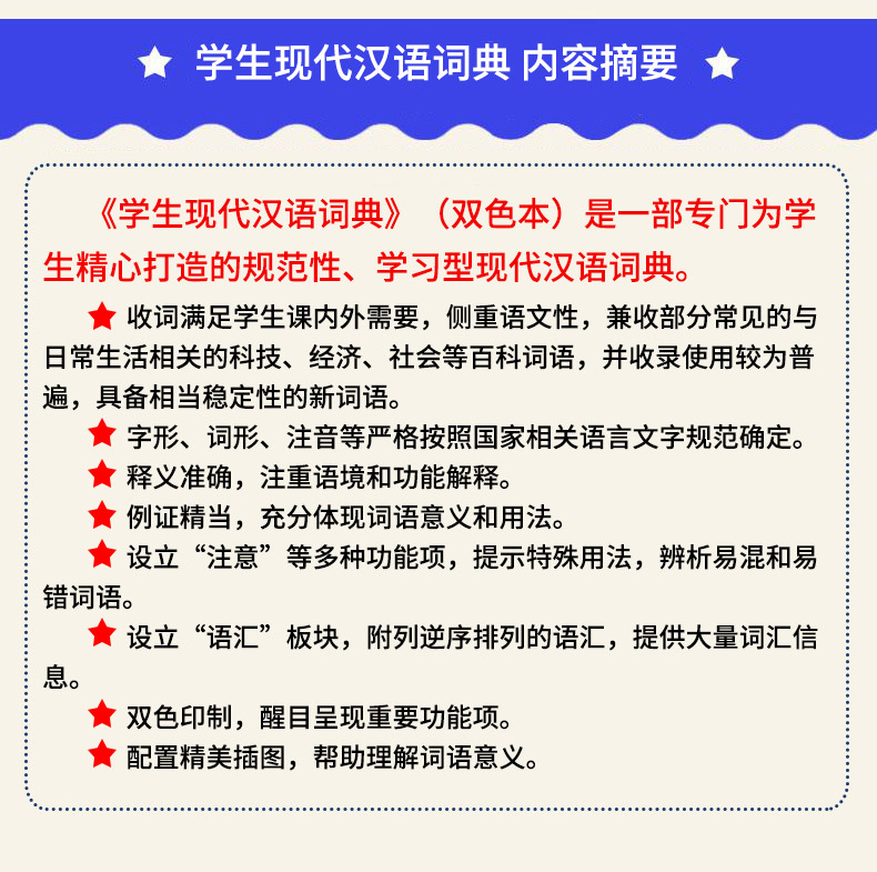 【正版现货】学生现代汉语词典 双色本 商务印书馆有限公司 商务辞书 高中大学中小学生常用字典