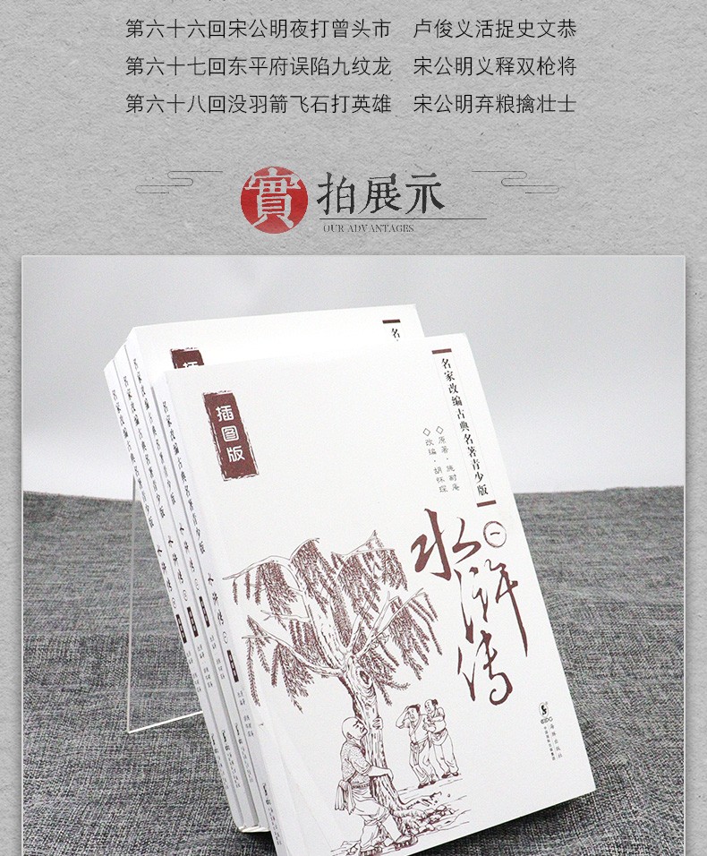 【套装共15册】水浒传 三国演义 西游记 岳传 名家改编古典名著青少版（插图版）中小学课外阅读名著