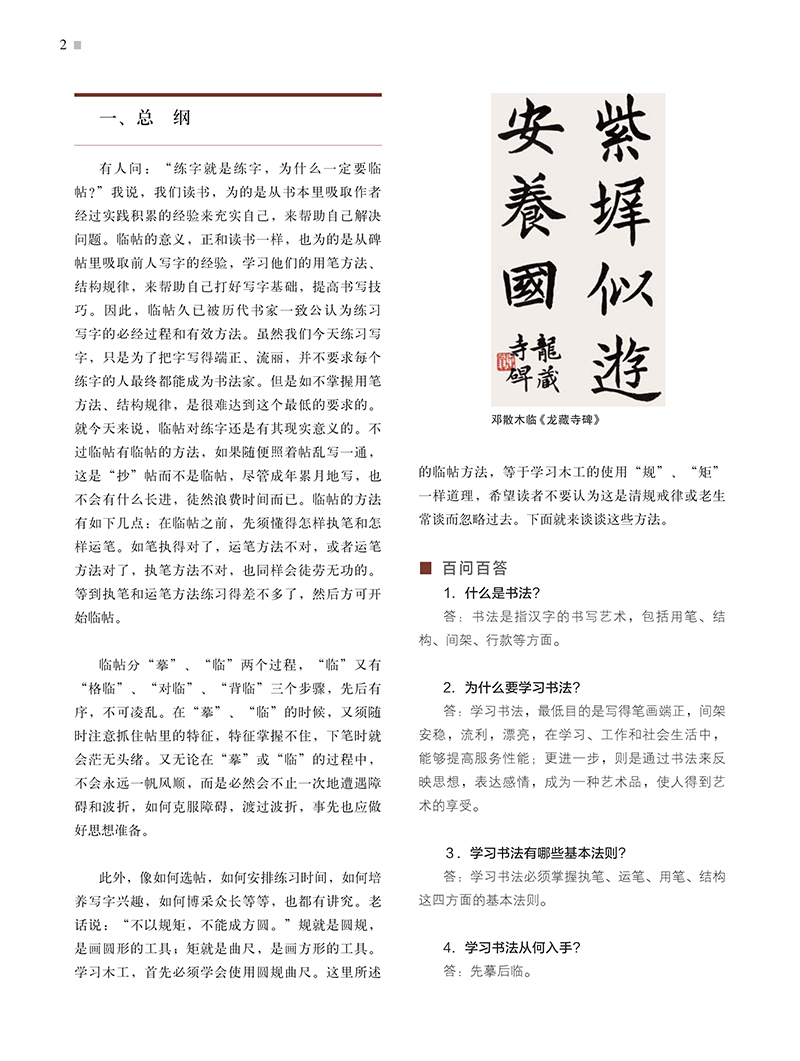 《邓散木书法篆刻学》（邓散木 著，周慧珺，徐才友，彭福云 编） 邓散木先生的《篆刻学》 邓散木·邓散木书法篆刻学