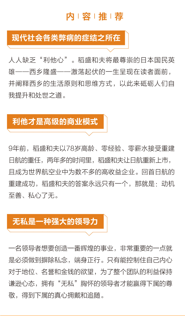 【新书现货】利他心：利他本来就是人生和经商的原点 稻盛和夫 名人励志