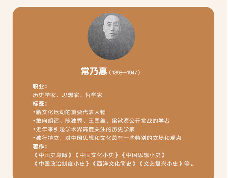 【套装2册】中国文化小史+中国思想小史 插图版 中国文化读本中国古代文化常识传统文化书 常乃惪著