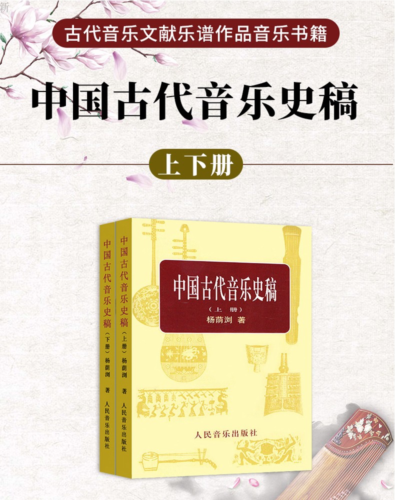 杨荫浏著 音乐的起源 中国音乐史 古代音乐文献乐谱作品音乐书籍-卖贝