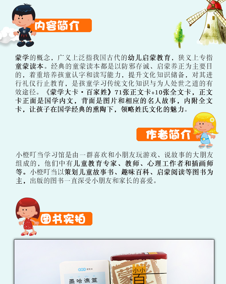 【扫码听书】蒙学大卡 小小百家姓（图文背诵版）小橙叮当国学馆 幼儿启蒙大字大图卡片书国学知识认字读写