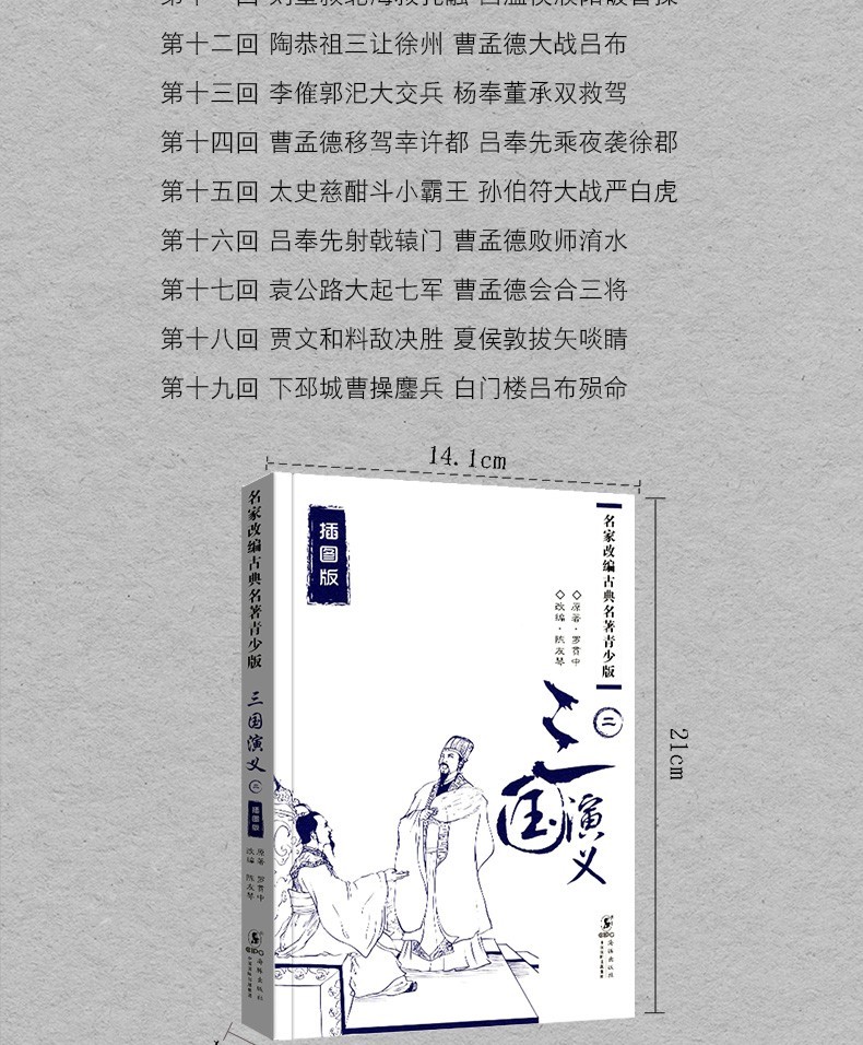 【套装共15册】水浒传 三国演义 西游记 岳传 名家改编古典名著青少版（插图版）中小学课外阅读名著