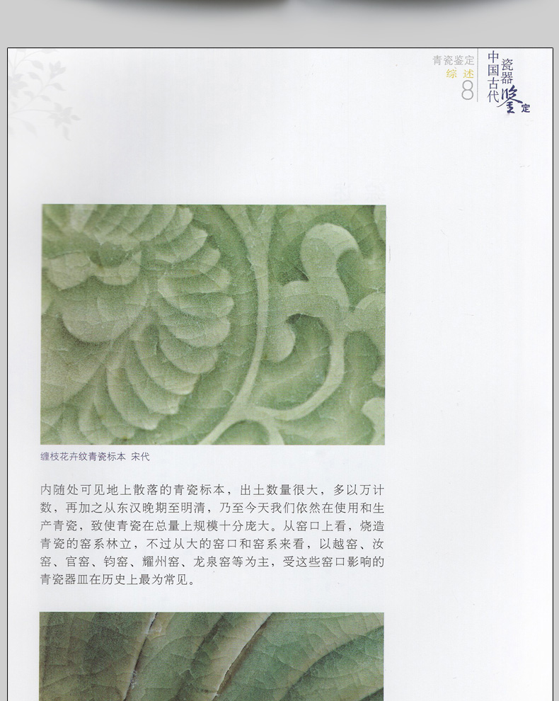 【全4册】中国古代瓷器鉴定  青瓷 白瓷 彩瓷 粉彩瓷器 彩瓷鉴定