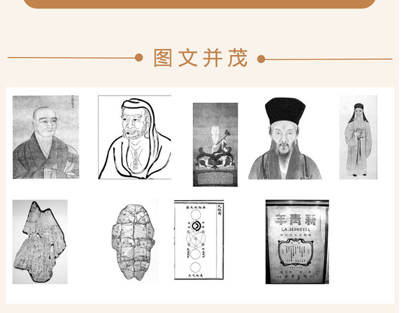 【套装2册】中国文化小史+中国思想小史 插图版 中国文化读本中国古代文化常识传统文化书 常乃惪著