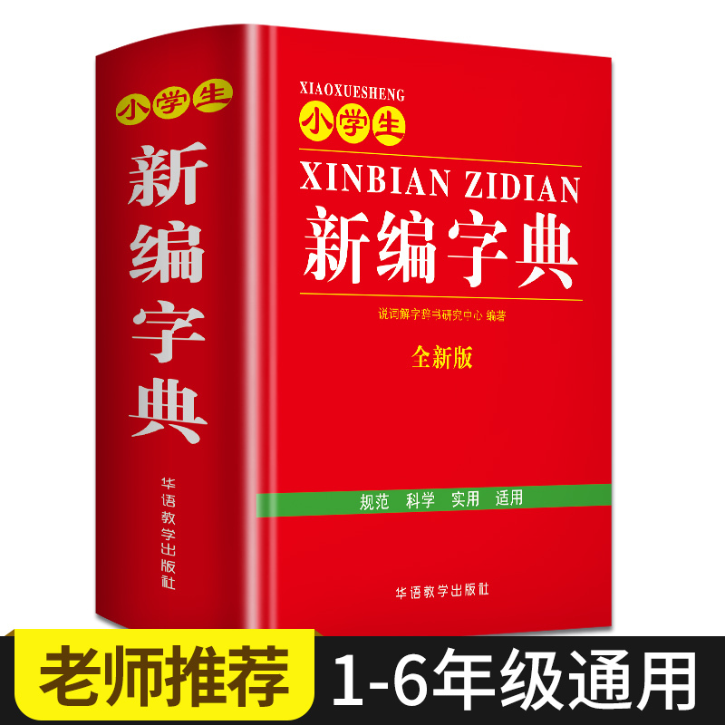 【正版现货】 10000条成语大词典 华语教学出版社 高中初中小学生必备工具书 说词解字 成语大辞典