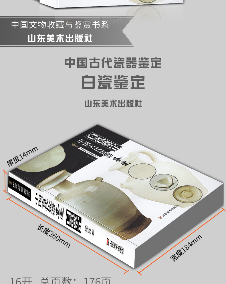 【全4册】中国古代瓷器鉴定  青瓷 白瓷 彩瓷 粉彩瓷器 彩瓷鉴定