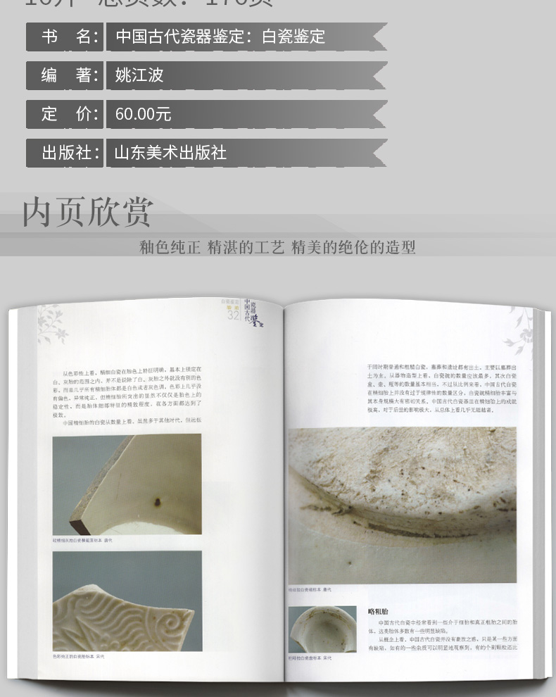 【全4册】中国古代瓷器鉴定  青瓷 白瓷 彩瓷 粉彩瓷器 彩瓷鉴定