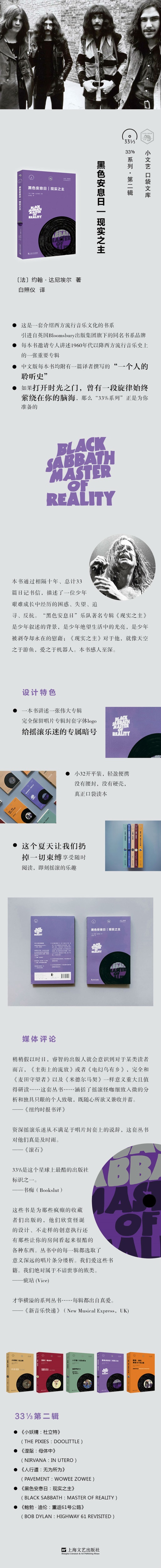 黑色安息日：现实之主 （小文艺·口袋文库 33 1/3书系）西方流行文化 西方流行音乐书籍