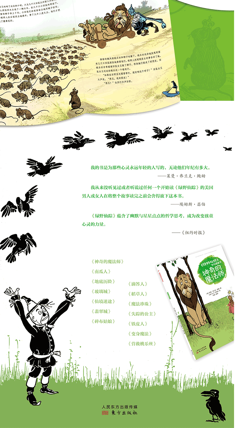 （套装共14册）绿野仙踪系列图画书 铁皮人+稻草人+南瓜人+滴答人等 儿童文学作品 儿童图画书绘本