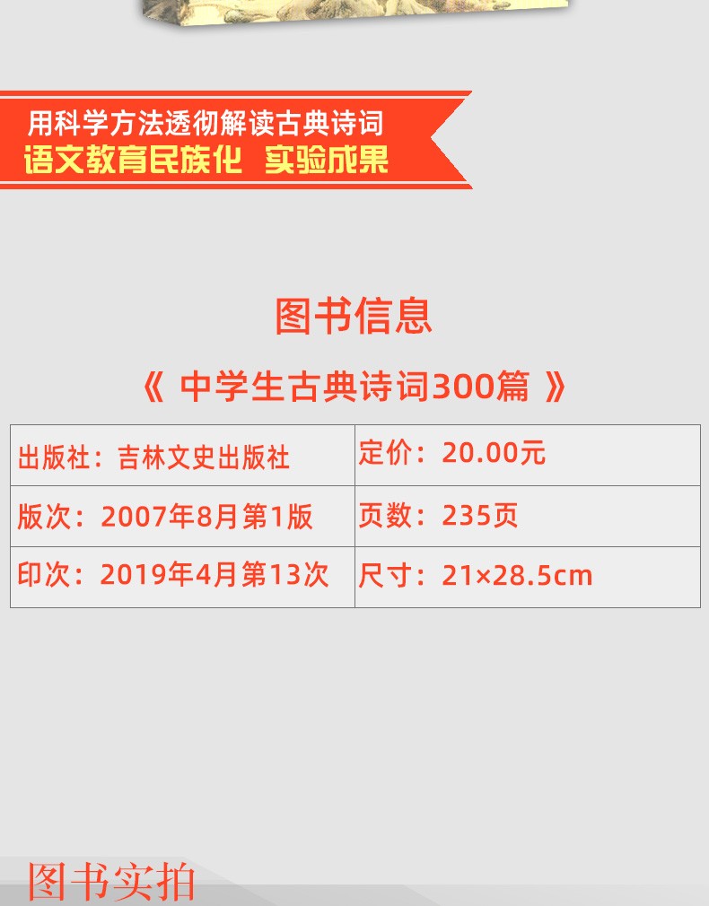 中学生古典诗词300篇 孙立权主编 【语文教材指定必读】 七年级课外阅读