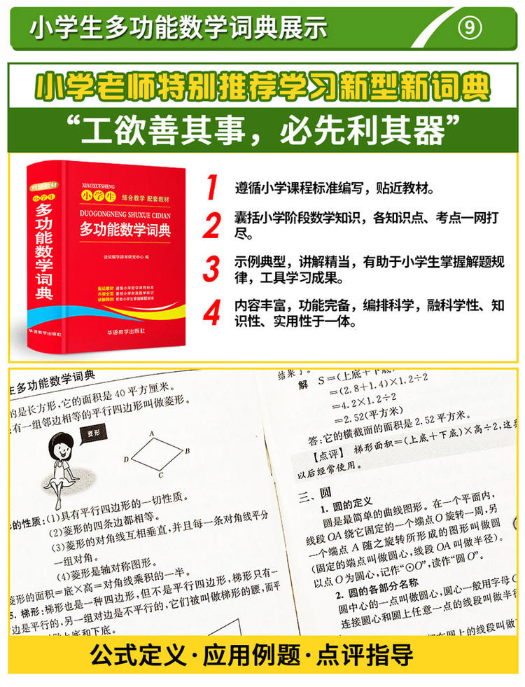 【中小学字典套装5册】学生成语词典+现代汉语小词典+英汉汉英词典+同义词近义词反义词+多功能数学词典