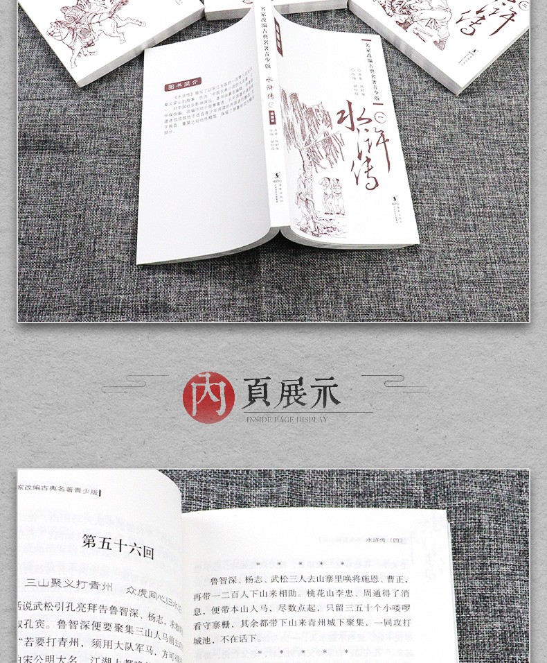 【套装共15册】水浒传 三国演义 西游记 岳传 名家改编古典名著青少版（插图版）中小学课外阅读名著
