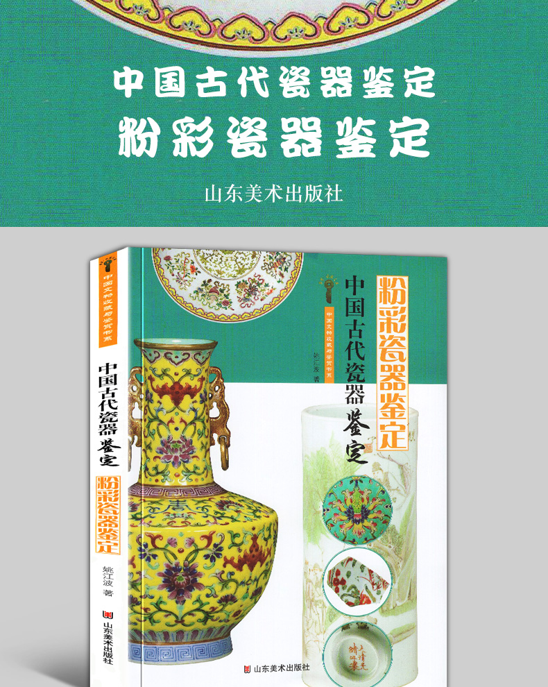 【全4册】中国古代瓷器鉴定  青瓷 白瓷 彩瓷 粉彩瓷器 彩瓷鉴定