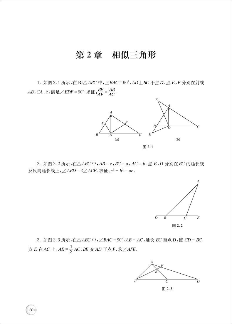 2019 平面几何的知识与问题单墫+平面几何强化训练题集初中分册万喜人初中数学书籍初中数学解题规律方