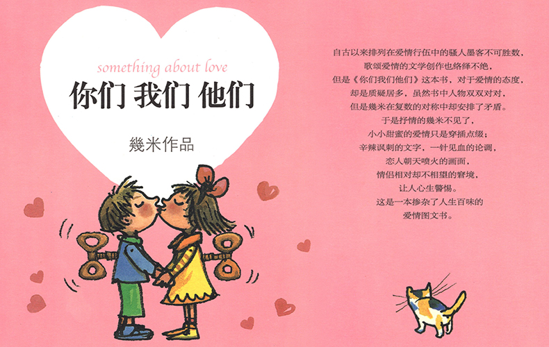 幾米作品 几米漫画 关于爱情的绘本漫画 几米画的爱情图文书