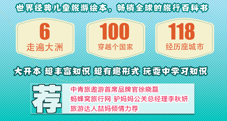 正版现货和糖果猫一起去旅行2（函套共4册）3-10岁历史地图地理百科全书 儿童绘本故事书