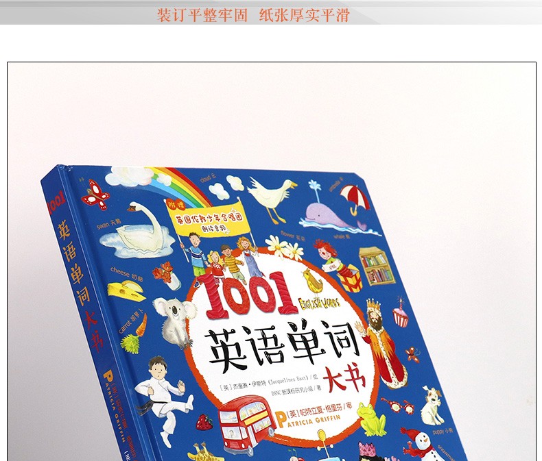 【附赠音频】：1001英语单词大书 DSNC研究小组 双螺旋童书