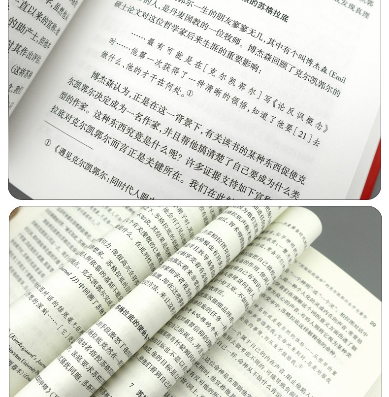 【精装现货】克尔凯郭尔：丹麦黄金时代的苏格拉底 江思图著 苏格拉底使命 古希腊哲人 华夏出版社
