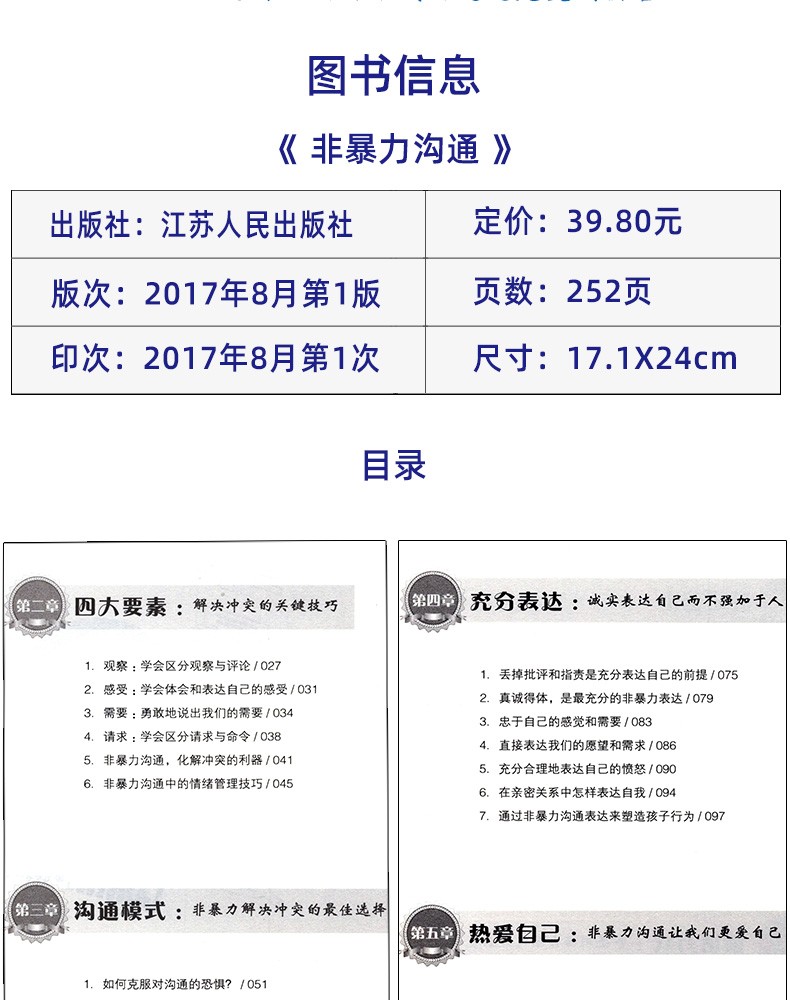 【正版现货】非暴力沟通：更高效更平和更快速的*级沟通术 人际交往技巧 沟通技巧 沟通圣经 书籍