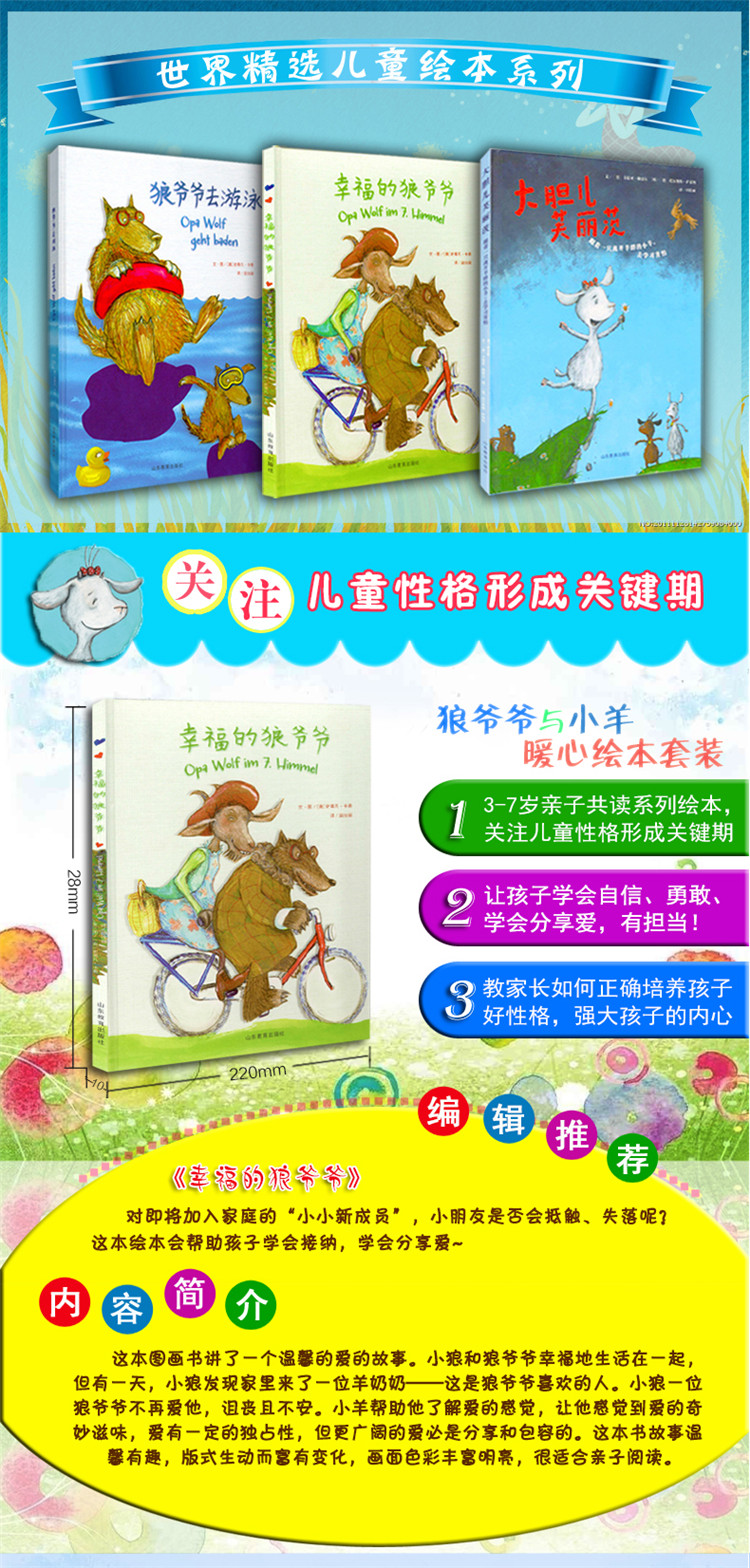 幸福的狼爷爷 儿童文学作家 3至6岁爱与幸福 童书绘本 儿童故事书 启蒙认知图画书
