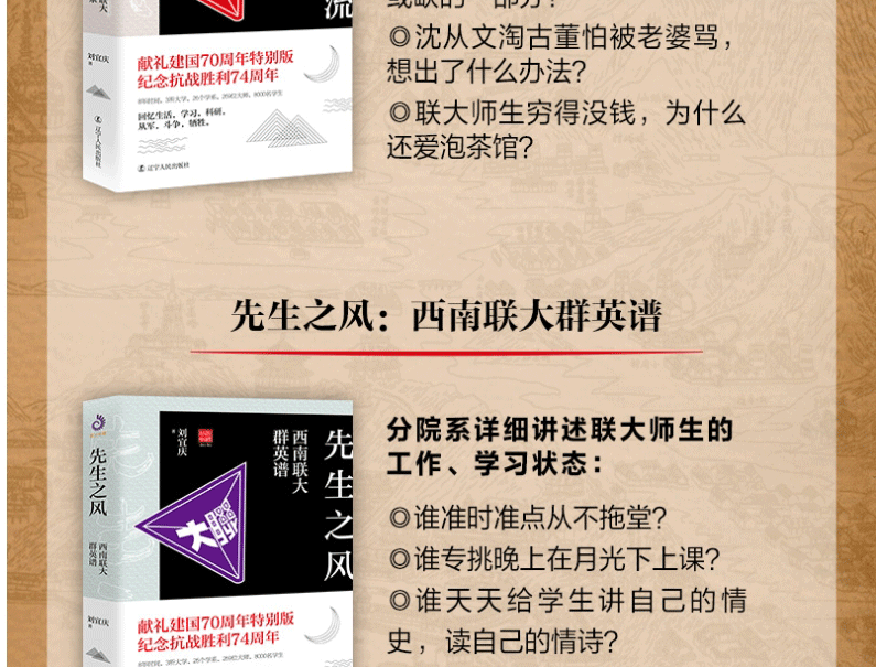 西南联大三部曲【修订版全3册】 绝代风流+先生之风+大师之大 刘宜庆 无问西东 南渡北归