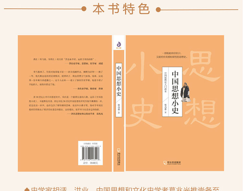 【套装2册】中国文化小史+中国思想小史 插图版 中国文化读本中国古代文化常识传统文化书 常乃惪著