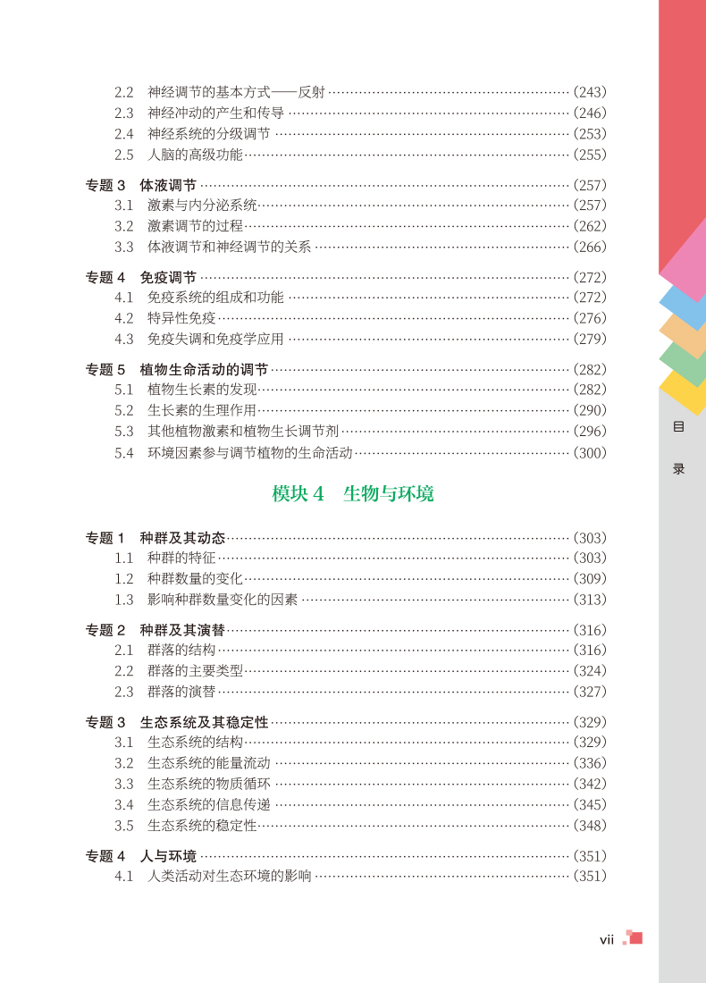 【当天发货】高中生物核心知识图文笔记 陈培松 著 高中生物 中国科学技术大学出版社