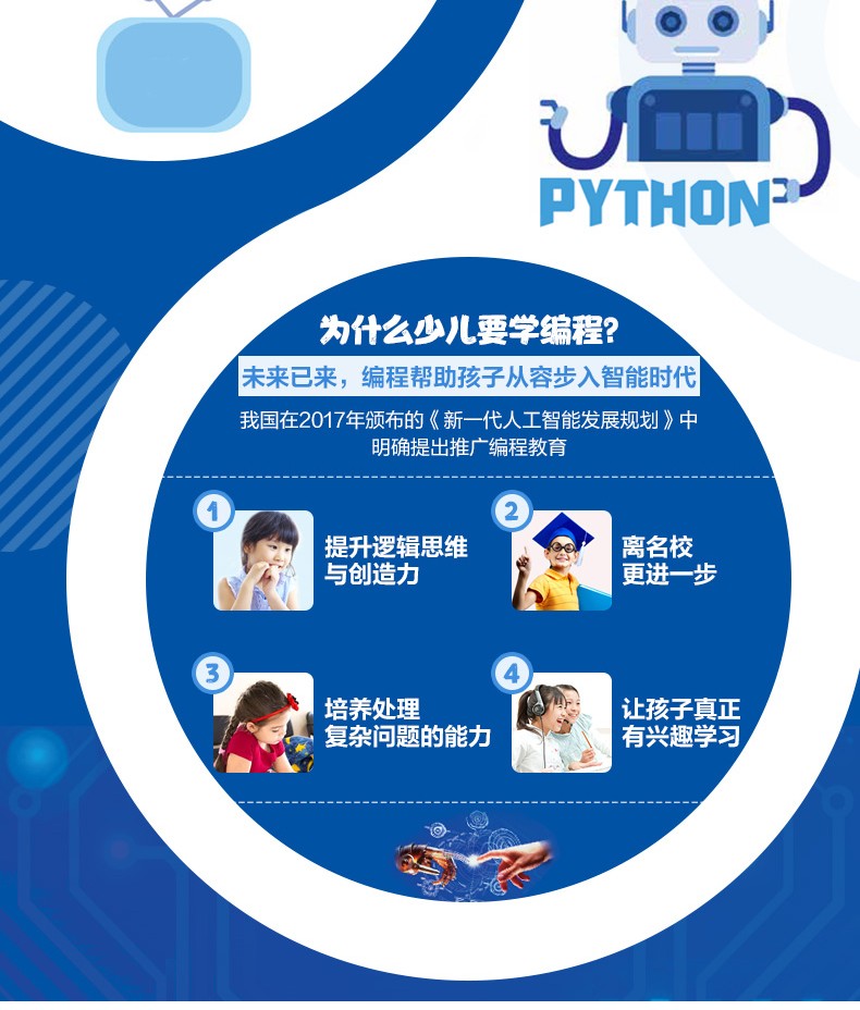 趣码小天才编程系列3册 Scratch趣码快乐编程+python趣码快乐编程+C++信息学奥赛零基础