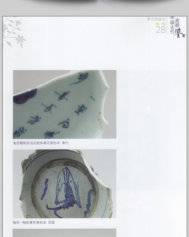 【全4册】中国古代瓷器鉴定  青瓷 白瓷 彩瓷 粉彩瓷器 彩瓷鉴定