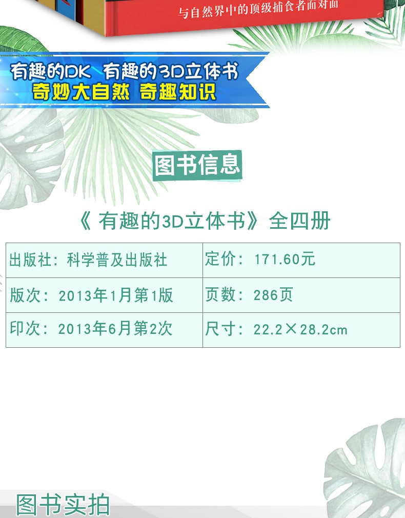 DK少儿科普【精装全四册】有趣的3D立体书：捕食生物大揭秘+冒险生活大揭秘+人体+恐龙身临其境的科学
