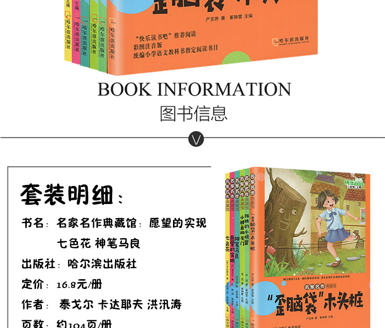 【全6册】快乐读书吧二年级上 小鲤鱼跳龙门+孤独的小螃蟹+歪脑袋木头桩+神笔马良+七色花+愿望的实现
