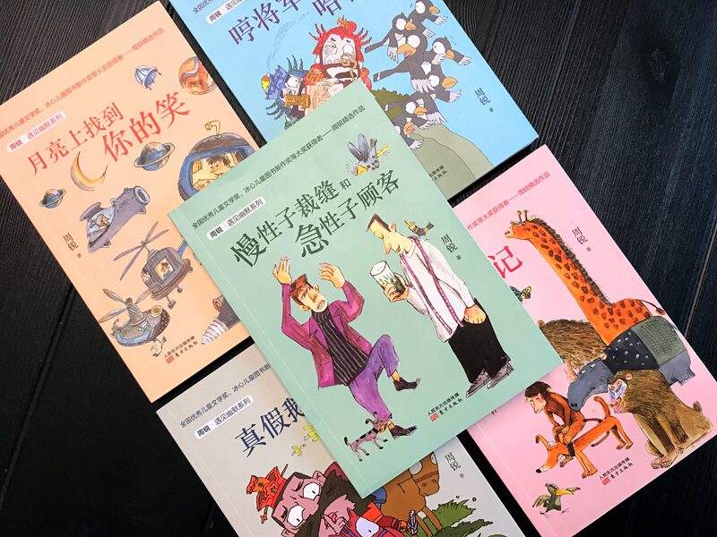 全5册学校 慢性子裁缝和急性子顾客+哼将军和哈将军+替身日记+真假鹅毛扇等 周锐遇见幽默系列童话