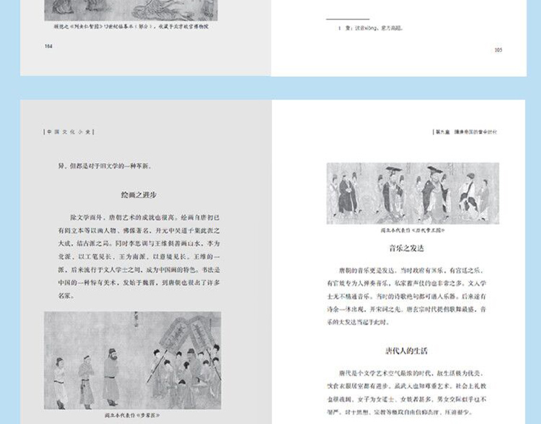 【套装2册】中国文化小史+中国思想小史 插图版 中国文化读本中国古代文化常识传统文化书 常乃惪著