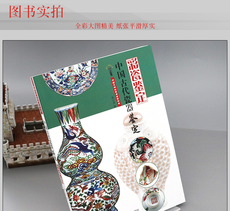 【全4册】中国古代瓷器鉴定  青瓷 白瓷 彩瓷 粉彩瓷器 彩瓷鉴定
