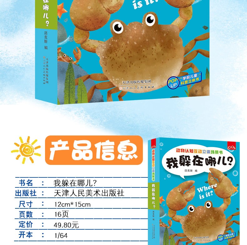 我躲在哪儿 动物认知互动立体场景书 幼儿学前宝宝早教立体书籍 中英文婴儿启蒙洞洞书认知绘本3
