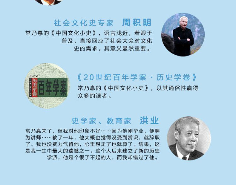 【套装2册】中国文化小史+中国思想小史 插图版 中国文化读本中国古代文化常识传统文化书 常乃惪著