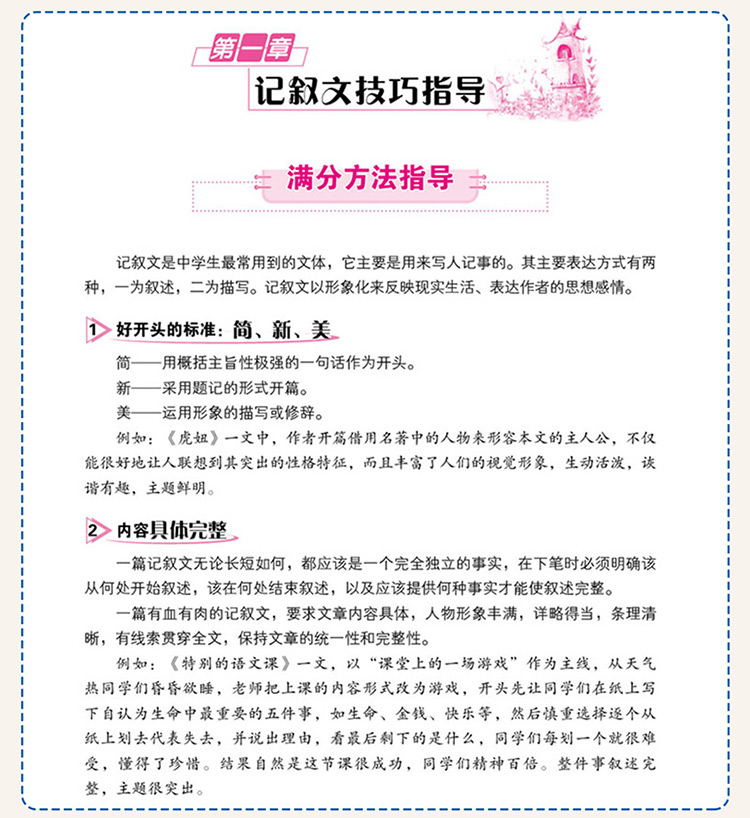 【正版现货】满分作文 新中考满分作文辅导 方舟新概念 满分作文方法 满分作文特色 满分作文模式