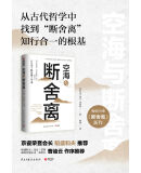 空海与断舍离：生活美学“断舍离”创始人山下英子
