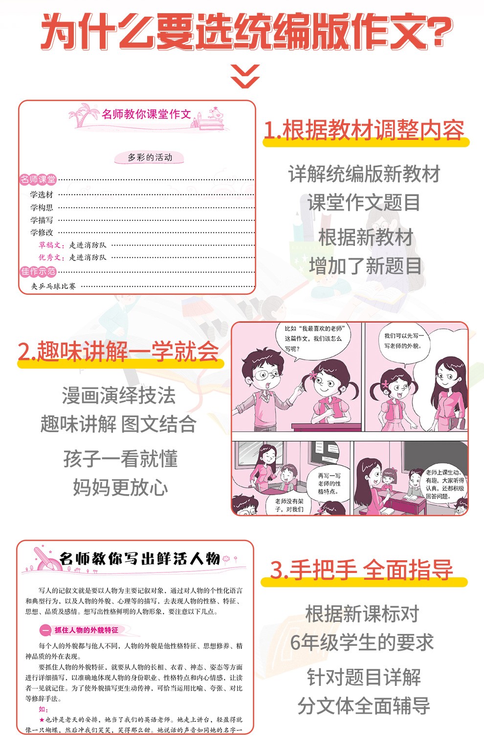 2020年统编版小学生作文同步辅导六年级上下册 6年级作文同步训练范文素材手册 小学语文辅导书籍