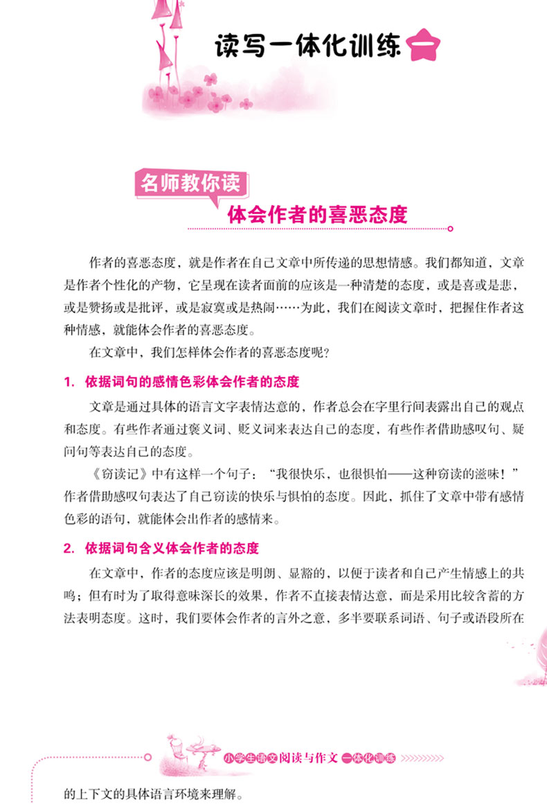 全2册 方洲新概念：名师手把手小学生语文阅读与作文一体话训练 五年级+小学语文阅读2+1强化训练80