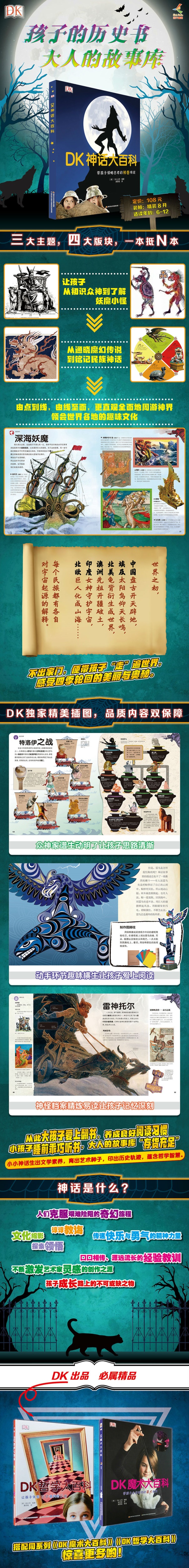 【当天发货】DK神话大百科：带孩子领略古老的神兽传说 古今中外神话传说的百科全书