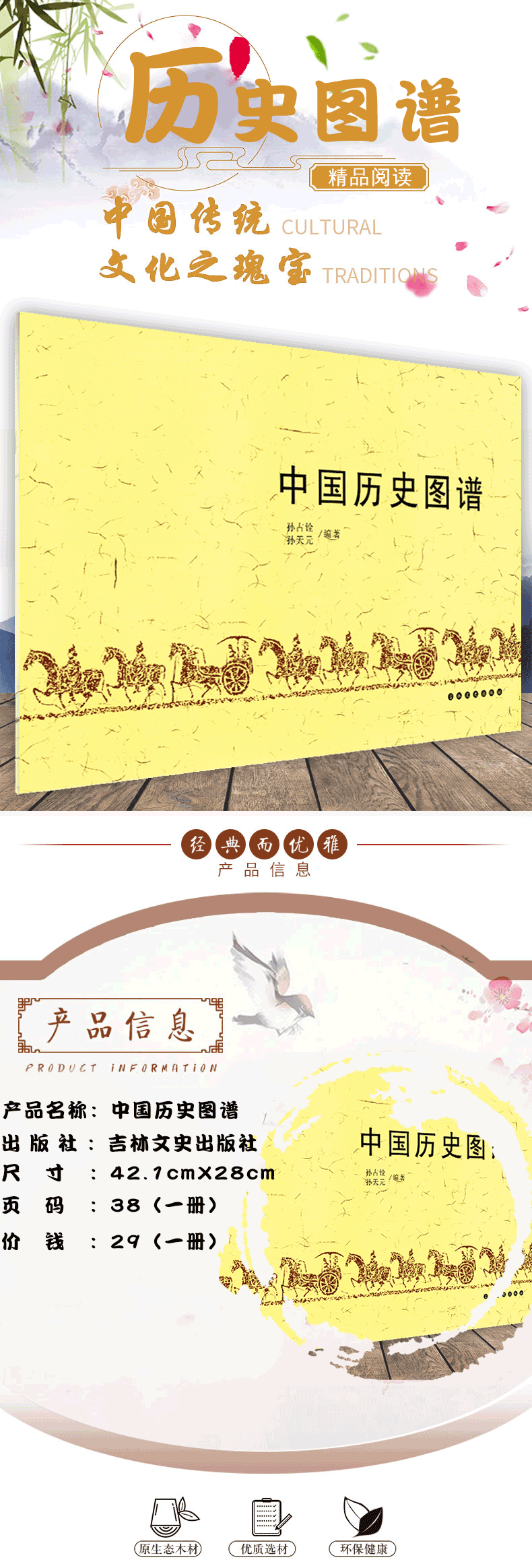 【】中国历史图谱 孙占铨，孙天元 著 历史事件历史人物时间轴 中国通史 中国历史年谱