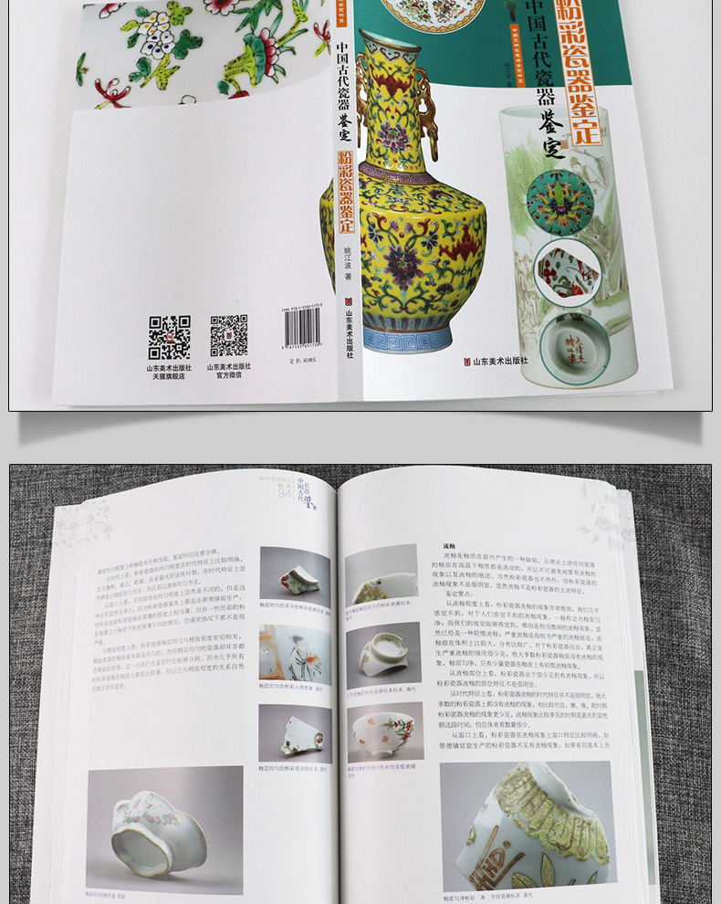 【全4册】中国古代瓷器鉴定  青瓷 白瓷 彩瓷 粉彩瓷器 彩瓷鉴定