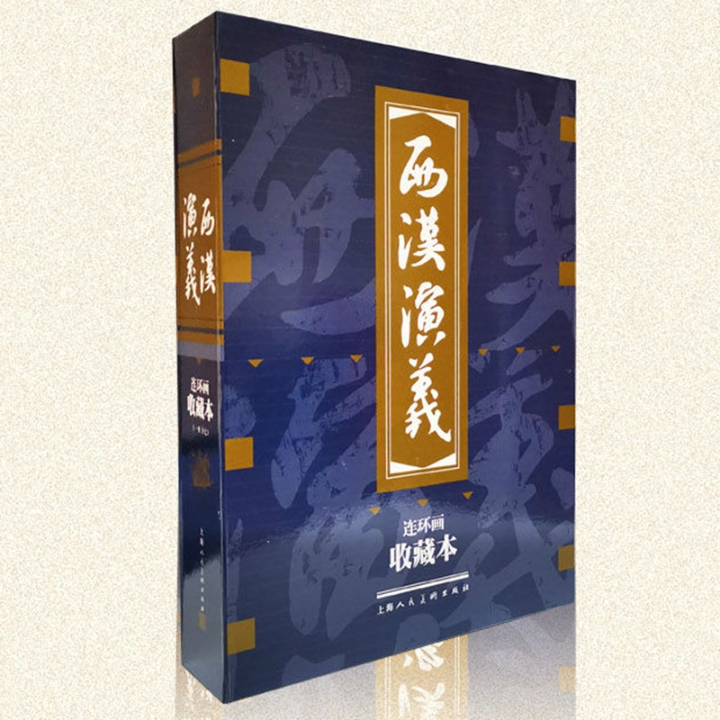 《三国演义(连环画 套装全四辑共60册 限量版)》（罗贯中 著，章程，田衣，陆士达，潘勤，孟林林 等 编，张令涛，胡若佛，张伯诚 等 绘）  小人书