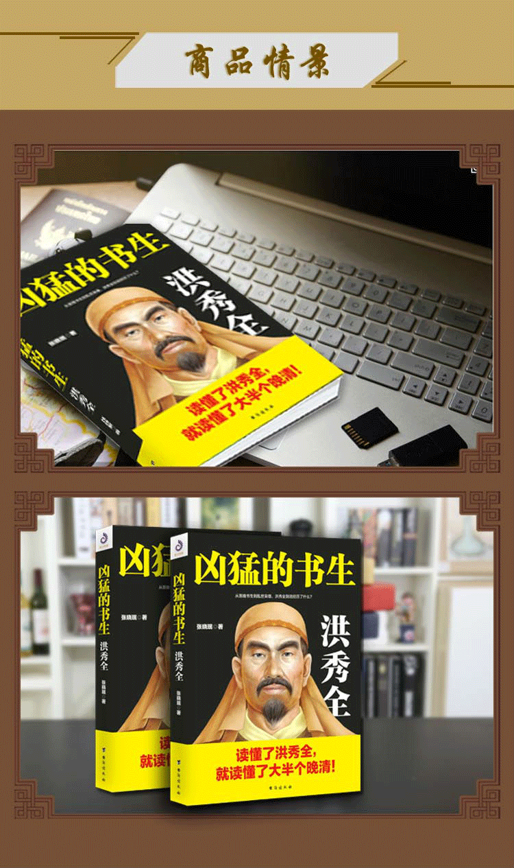 历史人物传记系列【4册套装】草根的逆袭朱元璋+人心刘邦+凶猛的书生洪秀全+料势如神胡雪岩  朱耀辉 覃仕林 易佳穗 张晓珉 易佳穗 著